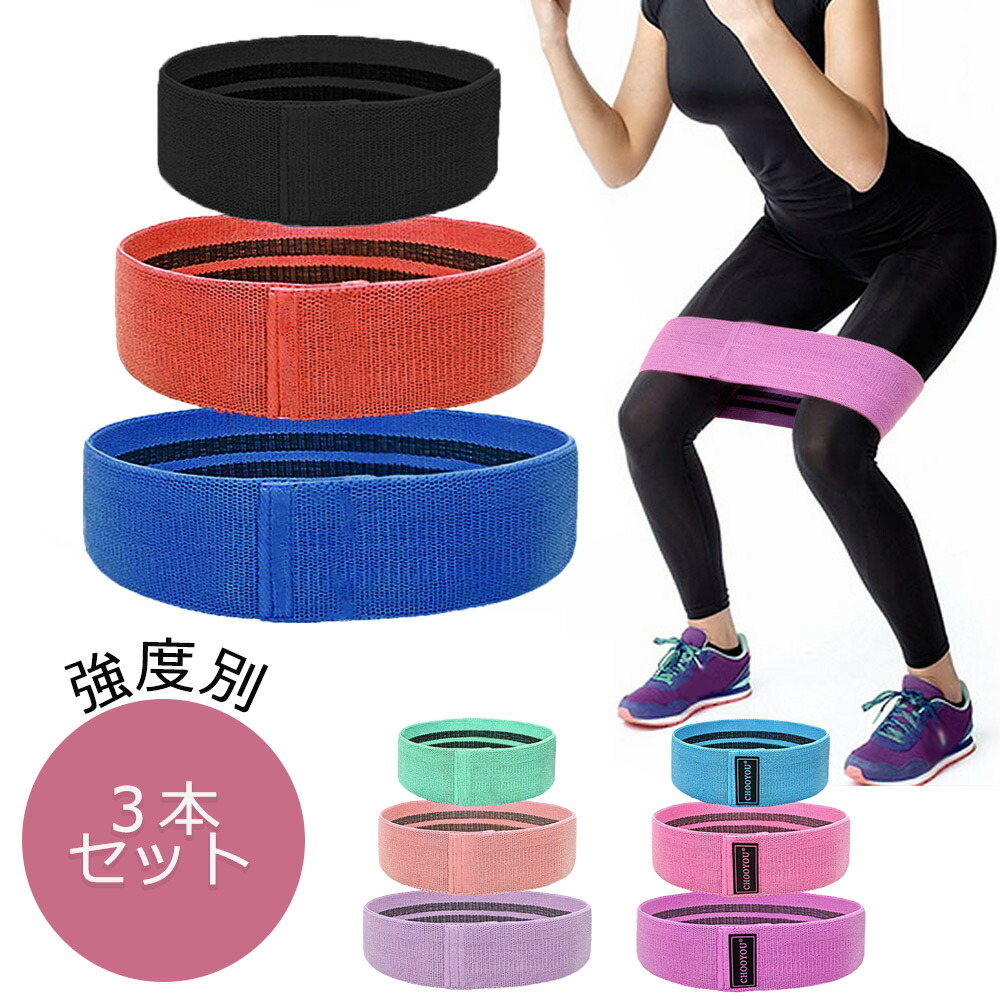 楽天市場 ループバンド 強度別 3本セット ゴムチューブ ストレッチゴム エクササイズ 筋トレ トレーニング エクササイズバンド トレーニングチューブ バンド ダイエット ダイエット器具 フィットネスチューブ ヨガ 体幹トレーニング 体幹 筋トレ 美尻 ヒップ 男性 女性