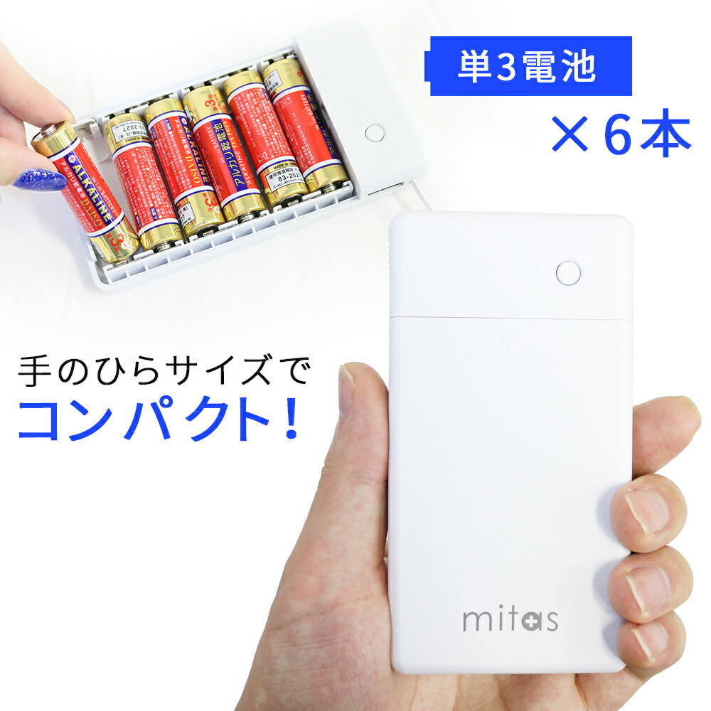 楽天市場 防災 乾電池式モバイルバッテリー 1 5a タイプc マイクロ ケーブル付き Type C Micro 乾電池式 モバイルバッテリー 乾電池 乾電池モバイルバッテリースマホ 充電器 単3電池 6本 Usb出力 Ledライト機能 スマートフォン Iphone 災害 地震 台風 停電 Milasic