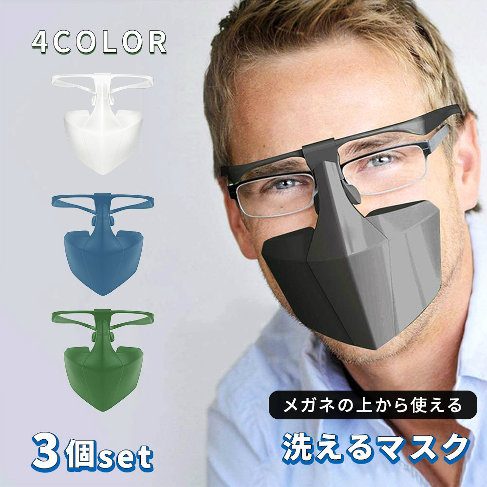 楽天市場 洗えるマスク 顔面保護マスク 3個 セット プラスチックマスク フェイスシールド フェイスカバー フェイスマスク マスク 飛沫防止 飛沫 シールド 軽量 通気性 簡単装着 ウイルス対策 簡易式 防護マスク 接客業 飲食店 飲食店用 プラスチック Milasic