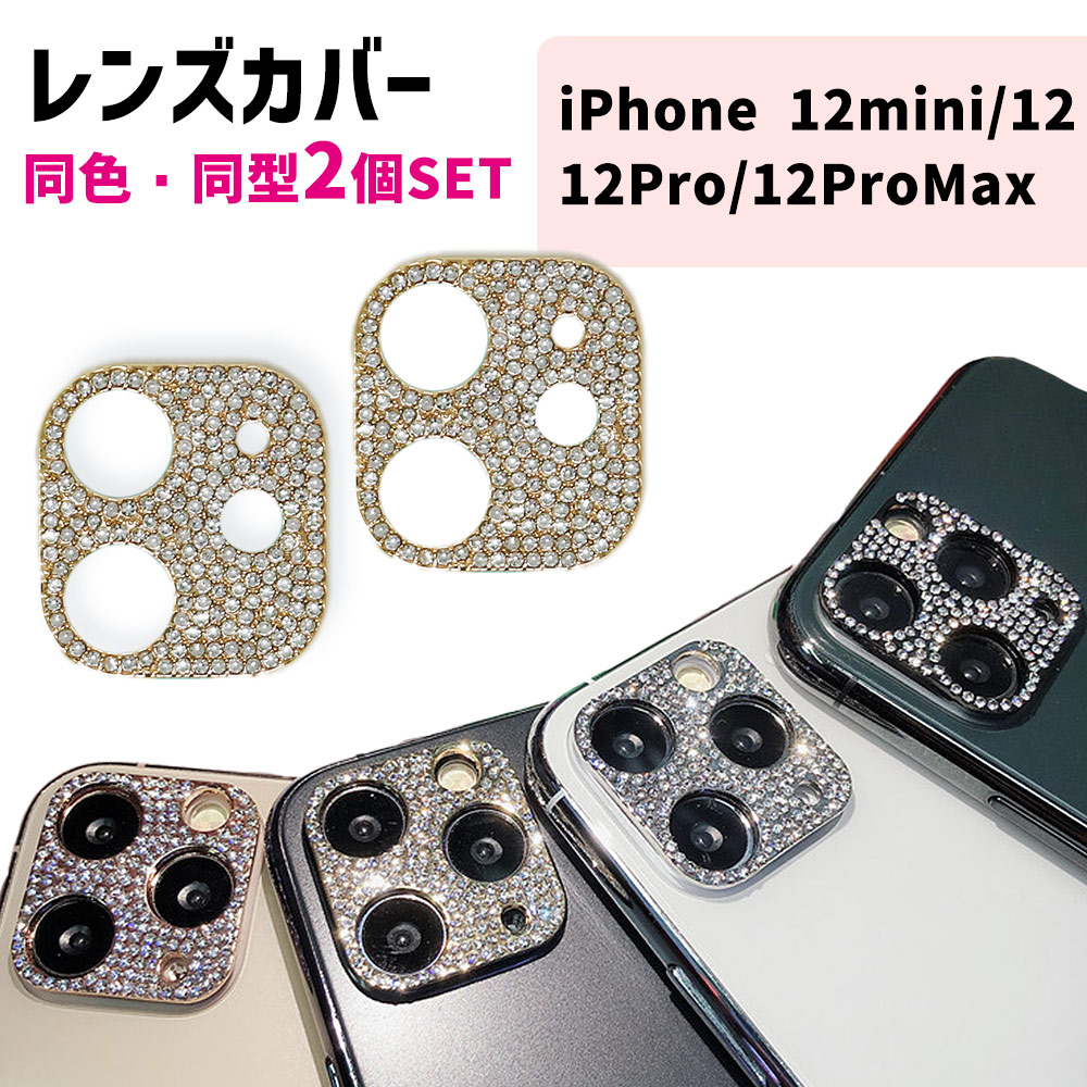 レンズ保護 Iphone 12 4種対応 2個セット Pro Max Mini カメラ かわいい レンズカバープロテクター 衝撃緩和 傷防止 汚れ防止 スマホアクセサリー 可愛い 傷 ほこり 埃 汚れ アイフォン Pro アクセサリー スマホ レンズカバー スマホ用品 保護カバー Iphone12 売れ筋介護 レンズ保護 Iphone 12 4種対応 2個セット Pro Max Mini カメラ かわいい レンズカバープロテクター 衝撃緩和 傷防止 汚れ防止 スマホアクセサリー 可愛い 傷 ほこり 埃 汚れ アイフォン Pro アクセサリー スマホ レンズカバー スマホ用品 保護カバー Iphone12 売れ筋介護