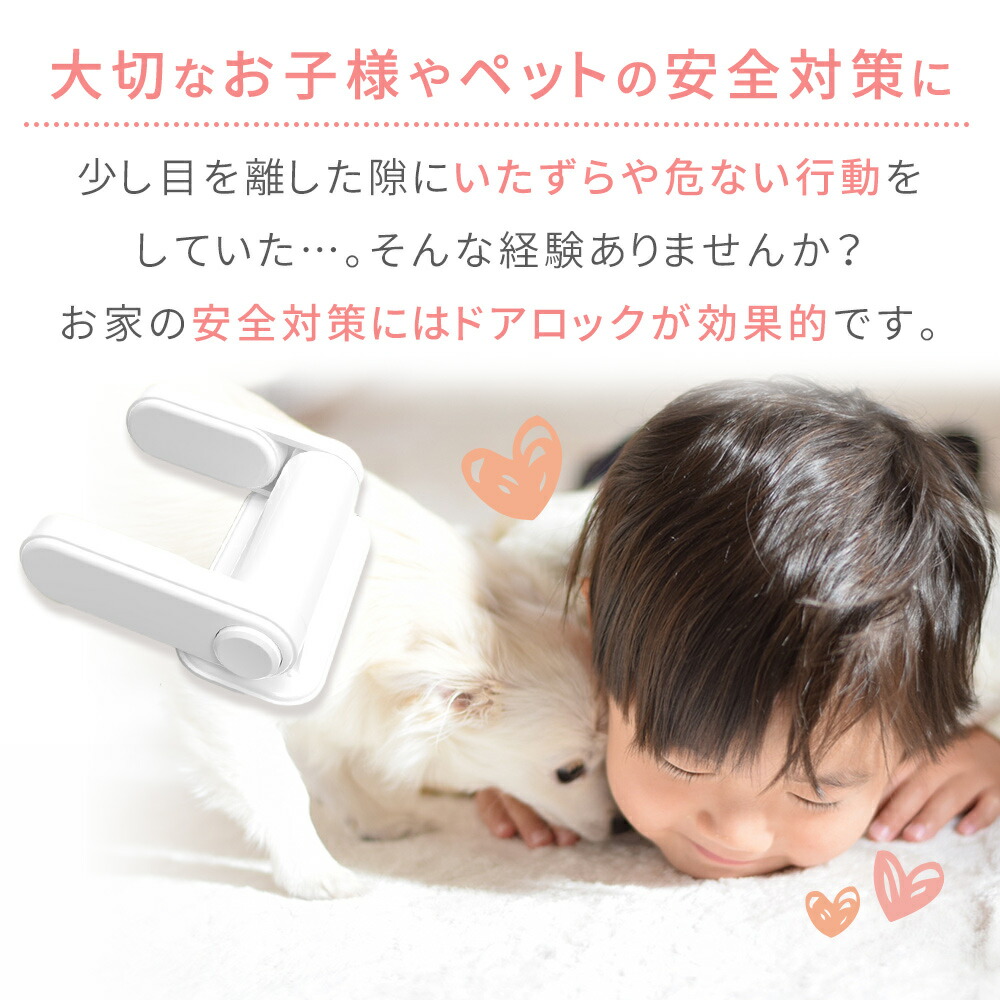 新作揃え Mitas公式 ドアストッパー チャイルドロック ドアハンドルロック ドア ノブ ロック ベビードアガード 安全対策 脱走 扉 安全 安心 防犯 ケガ防止 いたずら防止 ストッパー ベビー 赤ちゃん 子ども ペット 犬 猫 引き出し 冷蔵庫 引き戸 食器棚 簡単 ホワイト