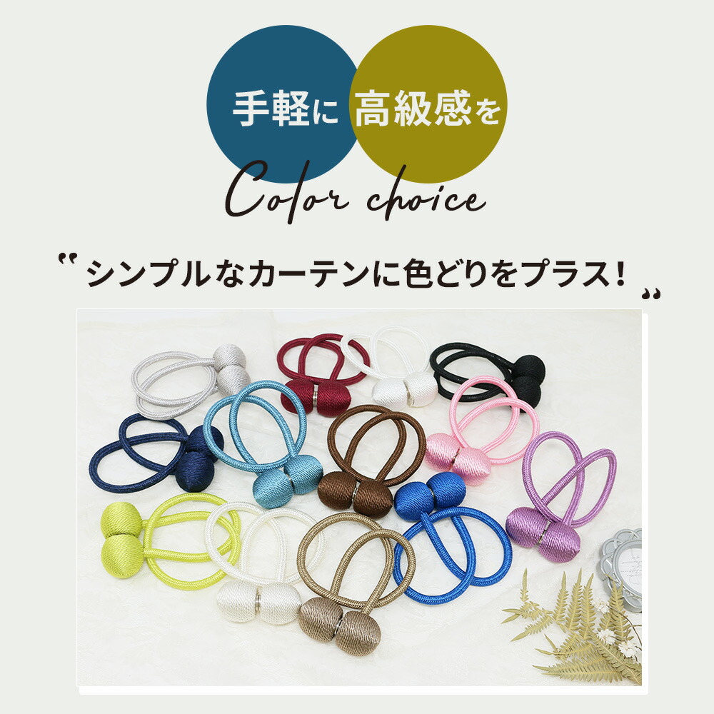 Milasic公式 カーテンホルダー カーテンタッセル 4本 北欧 マグネット 強力マグネット カーテン 強力 タッセル カーテン留め 半額 かわいい おしゃれ 高級 カーテンアクセサリー アクセサリー