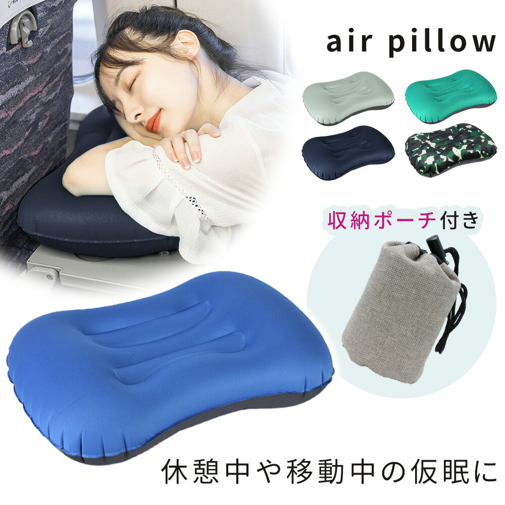 【楽天市場】【mitas 公式】キャンピングピロー キャンプ 収納 ピロー エアピロー 袋付き 空気枕 休憩 枕 まくら 携帯 ケース付き