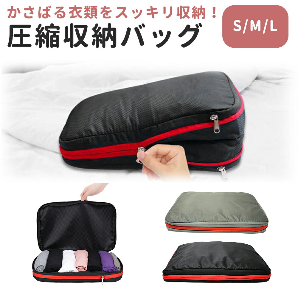 楽天市場】【mitas公式】圧縮バッグ ファスナー 圧縮袋 圧縮 旅行
