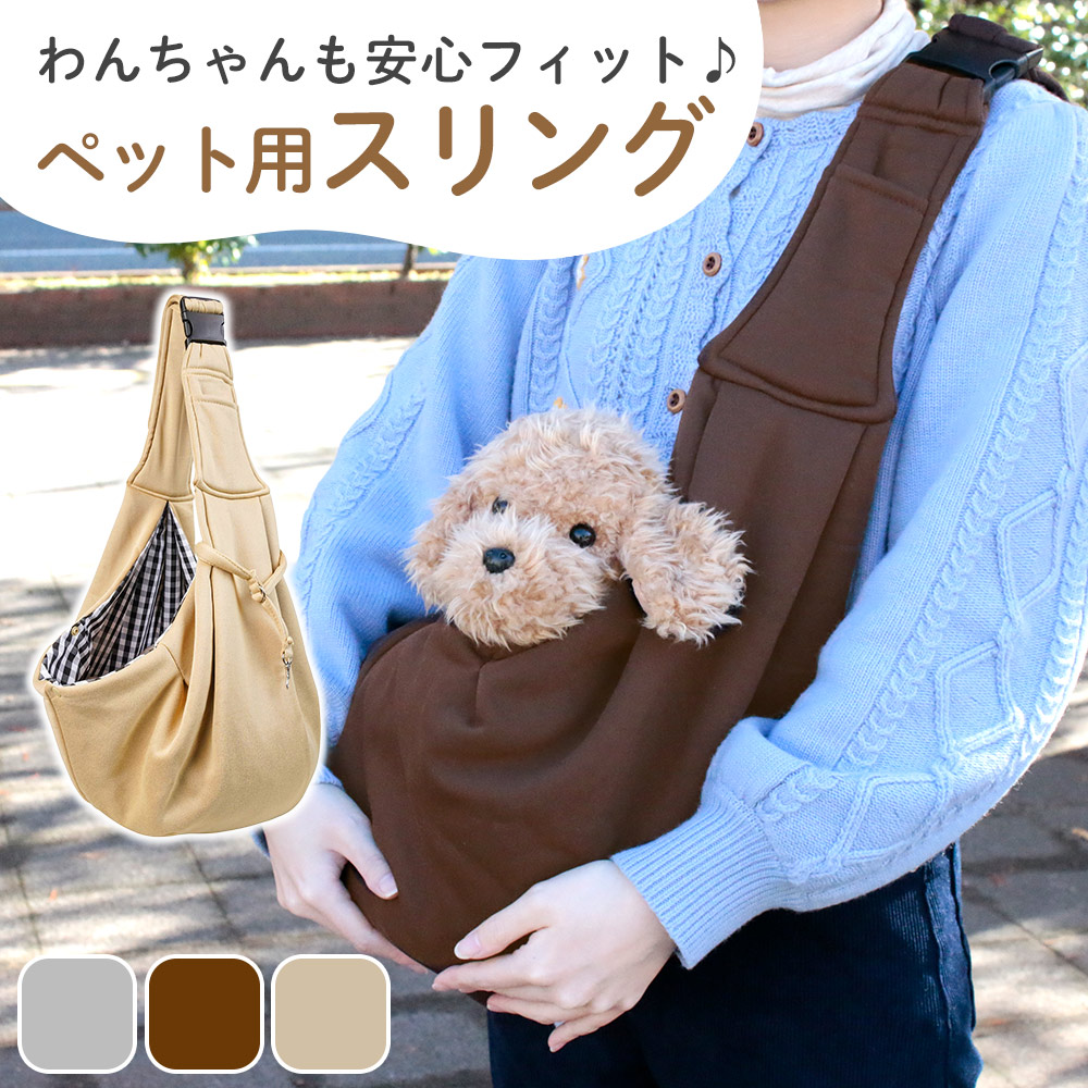 楽天市場】【MILASIC公式】ペットスリング 肩ひも 犬 抱っこ紐