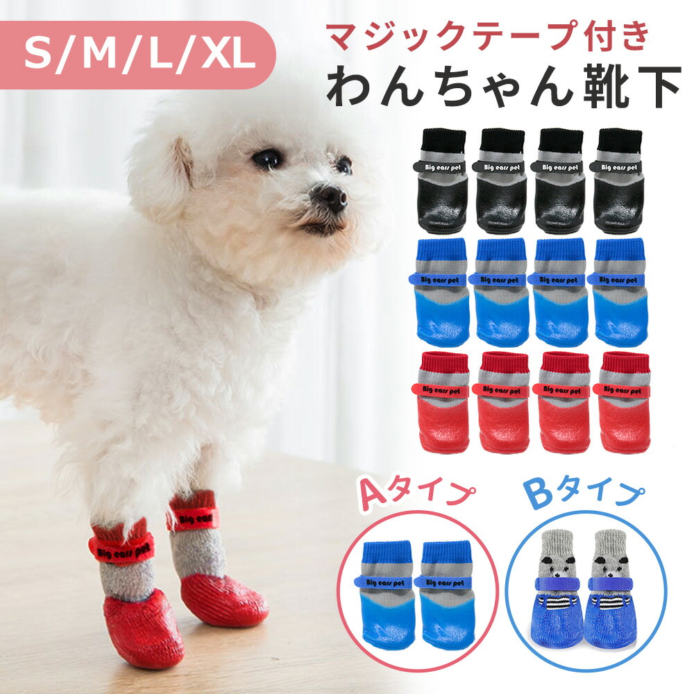楽天市場】【MILASIC公式】犬 ソックス 靴下 犬用靴下 滑り止め 犬用