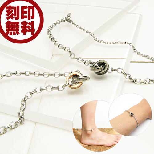 ペアブレスレット ペアアンクレット ステンレス 刻印無料 close to me st ダブルリング 永遠の愛 メンズ レディース SBR11-057/058