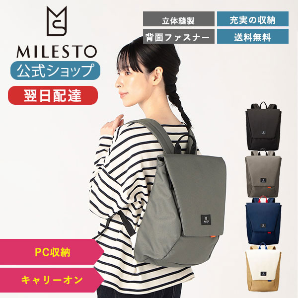 楽天市場】【期間限定！P10倍】 【ミレスト 公式】 MILESTO ミレスト 