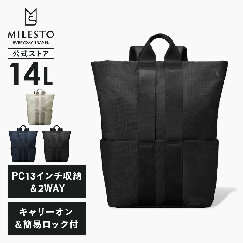 【MILESTO 公式】2WAY バックパック Mサイズ STLAKT リュックサック トートバッグ クッション付き PCバック 13インチ対応 ファスナーロック機能 キャリーオンバッグ 旅行 通勤 ビジネス ユニセックス MLS568
