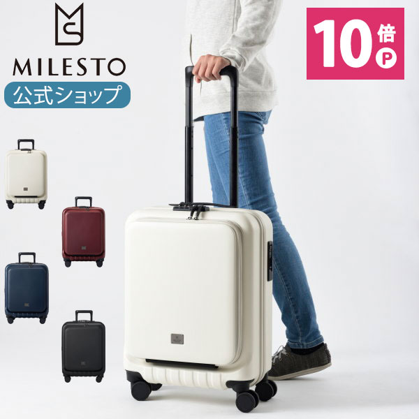 楽天市場 公式 Milesto ミレスト キャリーバッグ Milesto Utility ケース フロントポケットキャリー スーツケース トランク キャリーケース メンズ レディース 男性 女性 キャビンサイズ ストッパー付 旅行 ロック付き 直営 あす楽 かわいい 海外旅行 軽量 軽い