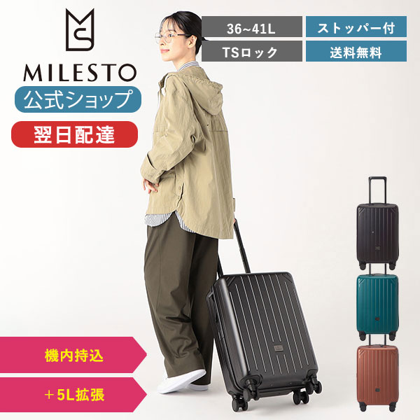 楽天市場】【ミレスト 公式】ハードキャリー キャビンサイズ MILESTO