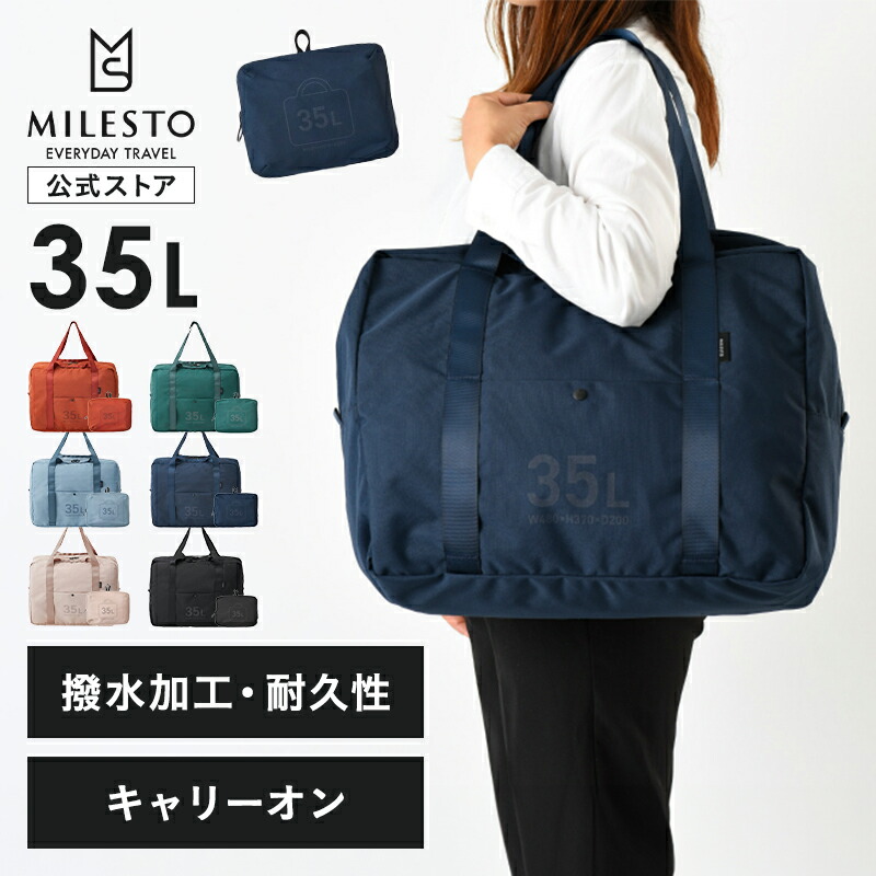 楽天市場】【期間限定！P10倍】 【MILESTO 公式】 ポケッタブルトートバッグ 18L シンプル 肩掛けバッグ ボストンバッグ 耐久性 折り畳み  撥水 大容量 コンパクト 外ポケット 旅行 買い物 ショッピング 通勤 通学 ジム お土産 大学生 MLS904 : MILESTO（ミレスト）公式店