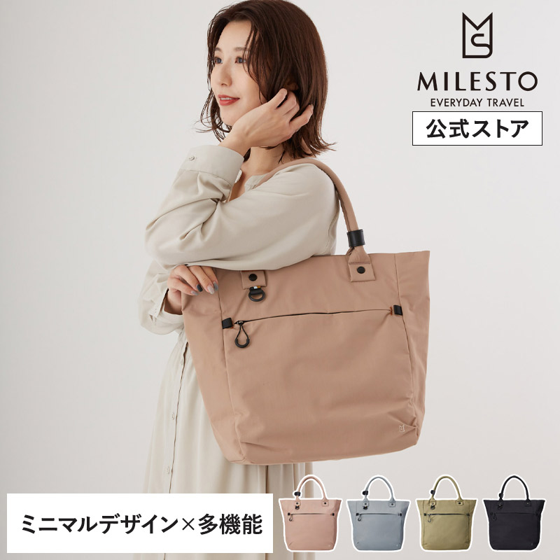 【10%OFFクーポン！7/19 20時～】 【P10倍】 MILESTO ミレスト TROT トートバッグ MLS886 | 防水 撥水 水濡れ防止 ゲリラ豪雨 軽量 トロット beige グレー ブラック｜MILESTO（ミレスト）公式店