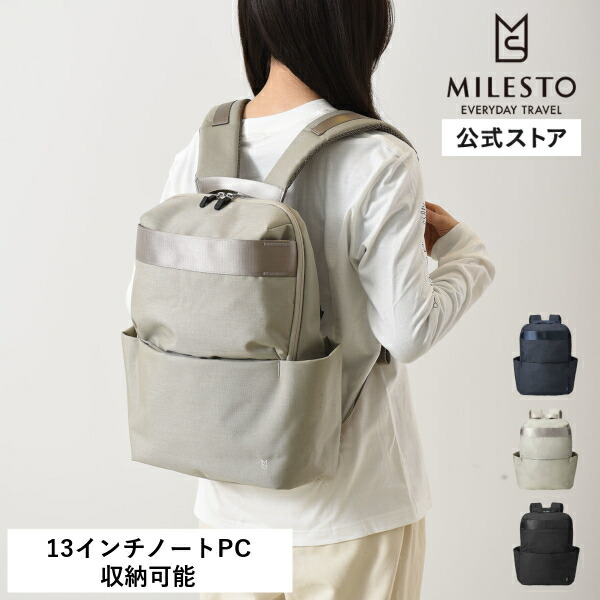 MILESTOのご引き合わせる