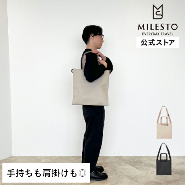 MILESTOのご引き合わせる