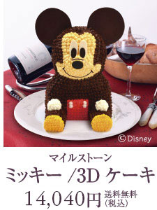 楽天市場 ミッキー 3dケーキ ミッキーマウス バースデーケーキ 誕生日 キャラクター ディズニー 立体ケーキ デコレーションケーキ 誕生日パーティー サプライズ Couture Fukuido Tokyo