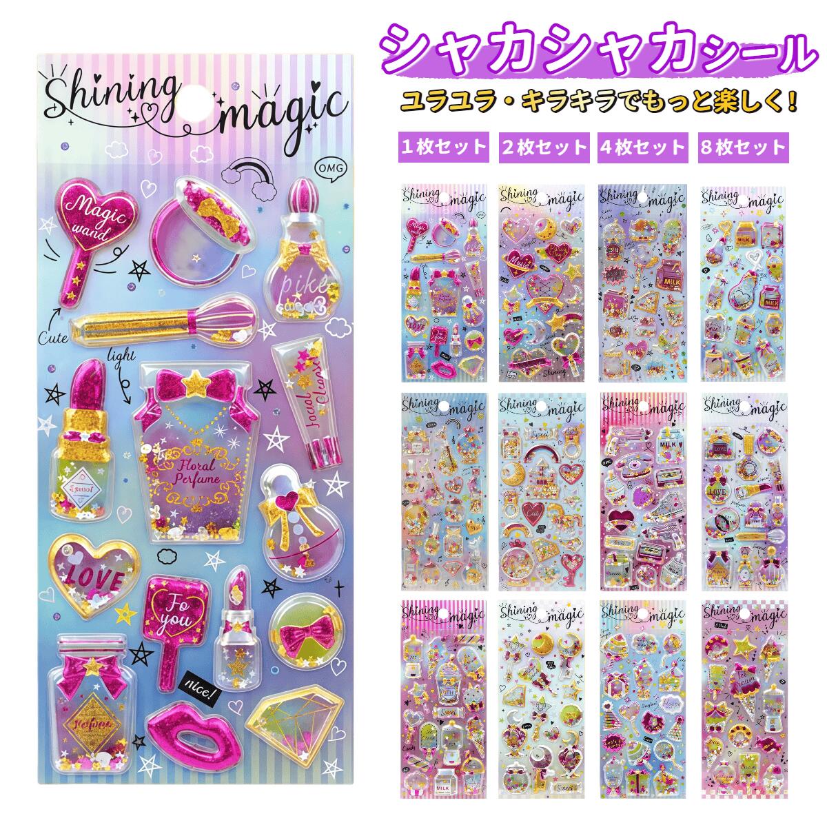 楽天市場】【先着100位30%OFF！お一人様1点まで】 シャカシャカシール