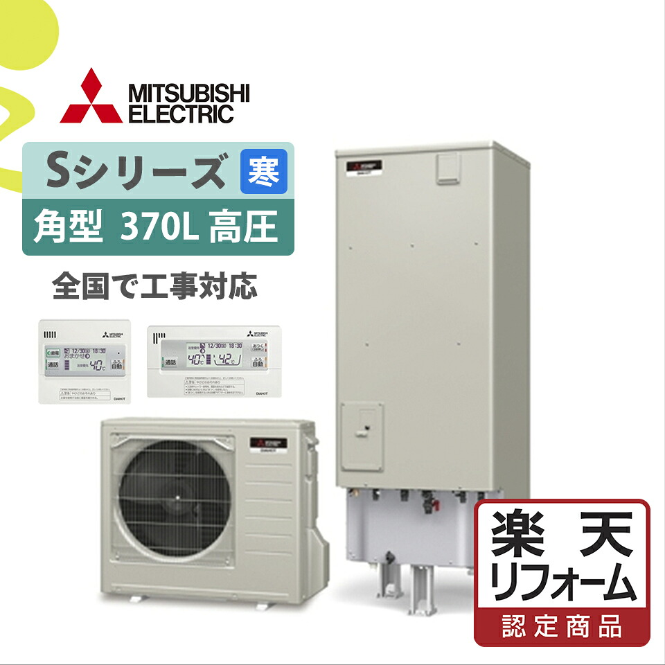 助けること金客体【リフォームお墨付き商いもの】SRT-SK377UD(SRT-SK376UDあと継ぎ)｜三菱Sつづき物 角型 370L 冷ややかさ地操作手順｜エコキュート工事費込み！全国相応う！遠隔操作/脚部取りまかなう書き割り,給湯器,盛りだくさんオート,御機嫌力強さ,給湯省エネ商行為