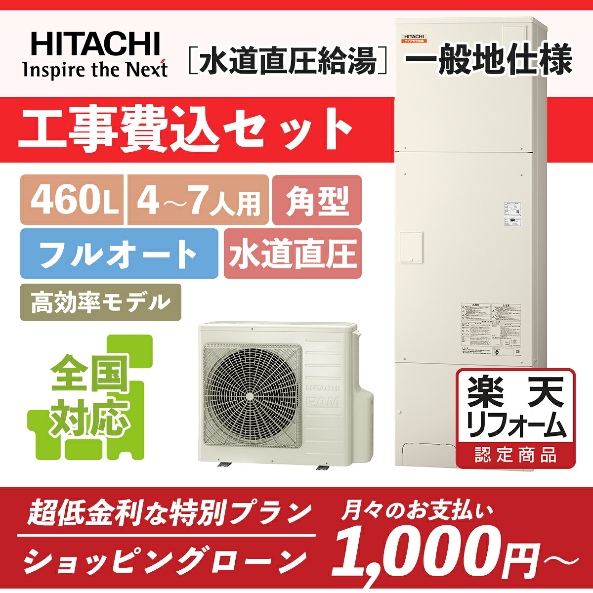 【リフォーム認定商品】BHP-FV46WD(BHP-FV46UD後継)｜水道直圧高効率モデル 460L｜エコキュート工事費込み！全国対応！リモコン/脚部カバーセット,給湯器,フルオート
