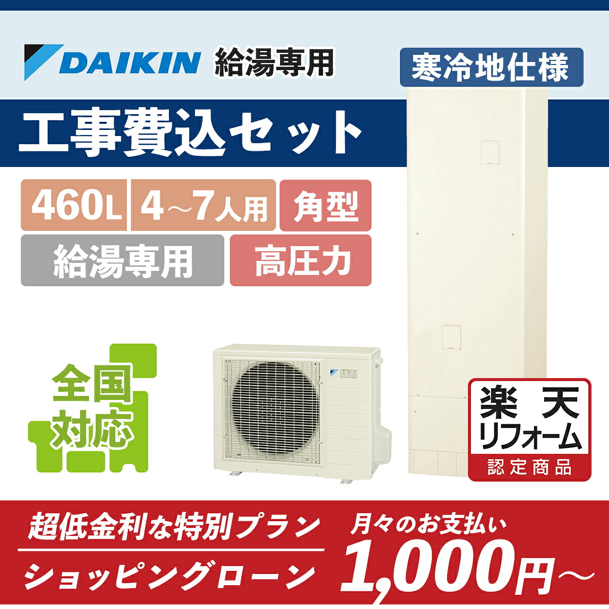 助けること金客体【リフォームお墨付き商いもの】EQA46YHV(EQ46XHVあと継ぎ)｜ダイキン 角型 高圧 給湯専用 460L｜エコキュート工事費込み！全国相応う！遠隔操作/脚部取りまかなう書き割り,給湯器,取り替えっこ工事費込み,給湯専用,DAIKIN,高圧,冷ややかさ地操作手順