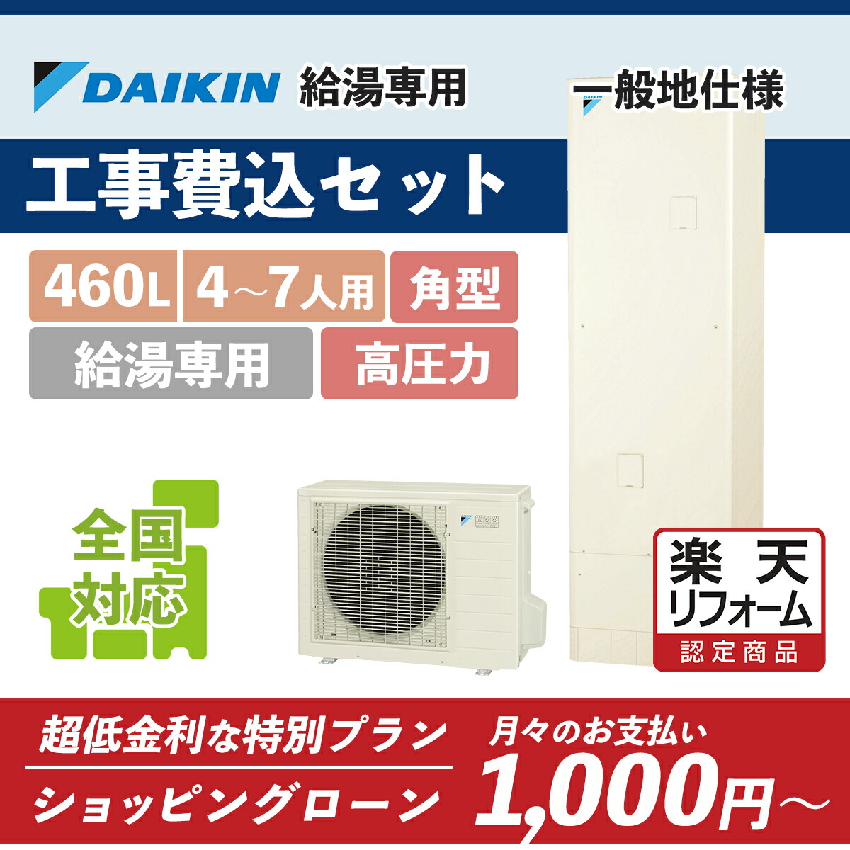 正規品 楽天リフォーム認定商品 Eq46vv ダイキン 角型 高圧 給湯専用 460l エコキュート 工事費込み 全国対応 リモコン 脚部カバーセット 給湯器 交換工事費込み 給湯専用 Daikin 高圧 レビューで送料無料 Www Mbbsdds2k23 Org