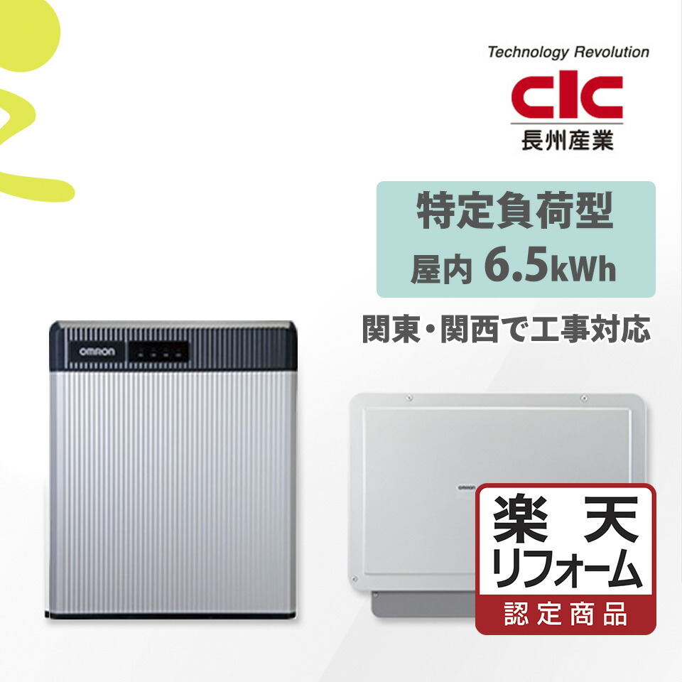 楽天市場 楽天リフォーム認定商品 フレキシブル 9 8kwhタイプ 基本工事費込み 長州産業 蓄電池 屋外 蓄電池 家庭用 リチウムイオン蓄電池 オール電化 屋外パワコン Cb Flb02a ミライトスマイnavi
