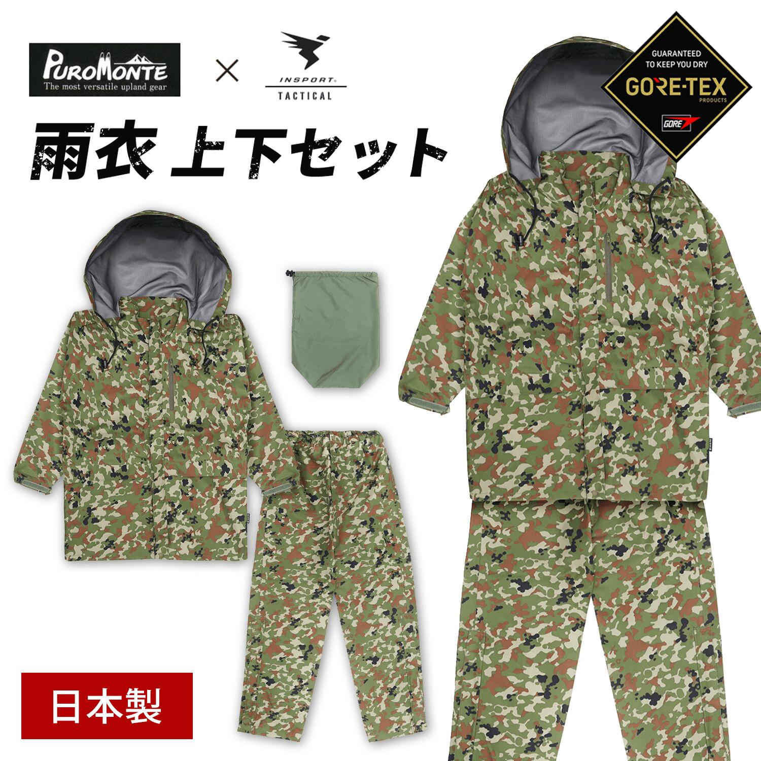 GORE-TEX 雨衣 カッパ 陸自 迷彩-