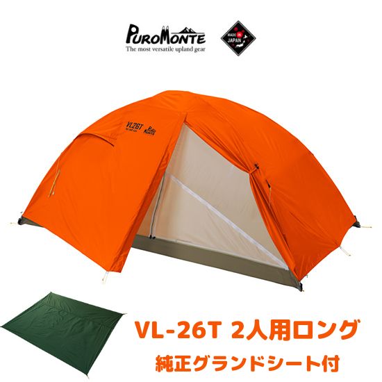 楽天市場】今だけプレゼント【プロモンテ】 3人用 VL-37 オレンジ +