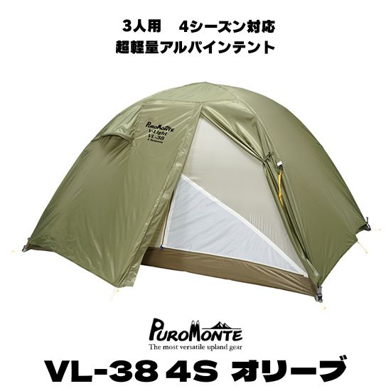 プロモンテ　超軽量アルパインテント VL-28 2人用 オリーブ　新品未使用 ≪プロモンテ≫VL-28 4S 2人用超軽量アルパインテント 商品詳細