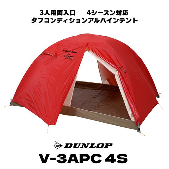 楽天市場】【ダンロップテント】2人用 V-2PC 4S タフ