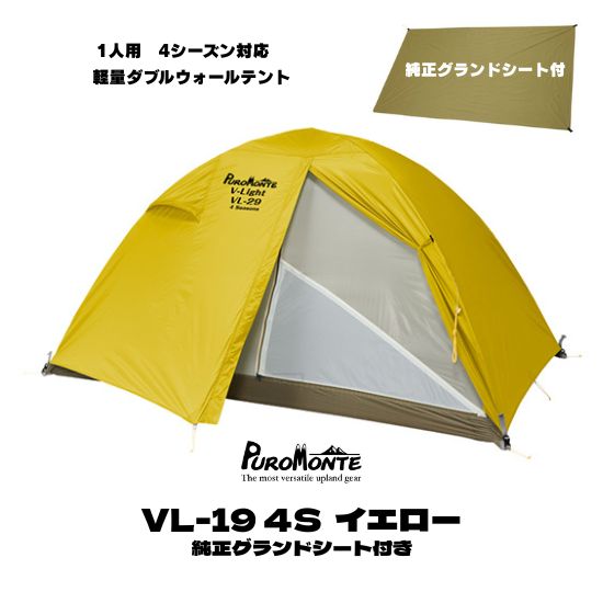 【極美品】プロモンテVL-26T 2人用ロング+純正グランドシート登山ツーリング Amazon.co.jp: 【テント】プロモンテ VL-26T 超軽量 アルパイン