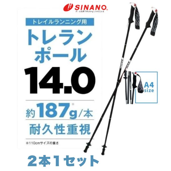 トレラン シナノトレランポール14.0 トレイル 駈けっくら 貨物輸送無料 5大きさ 100珊 105珊 110珊 115珊 120珊 耐久性 軽さ トレランポール トレラン トレイル駈けっくら トレイルランニングポール