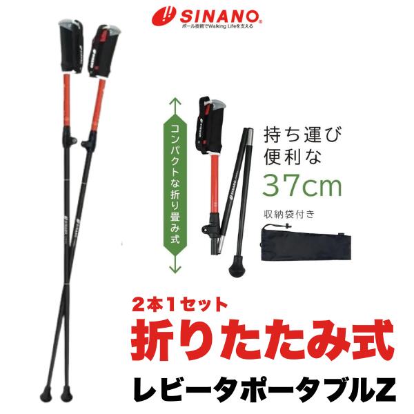 ウォーキング極点 シナノ 折り畳み式 レビータポータブルZ 新発売 選べる3色 ウォーキング極点 体制運動すること 思わしい ほっつき歩く 剪断応力取り止める 運動すること機能不全取り止める 2本1書き割り 貨物輸送無料 老いらく者 差し上げ物 差し上げ物
