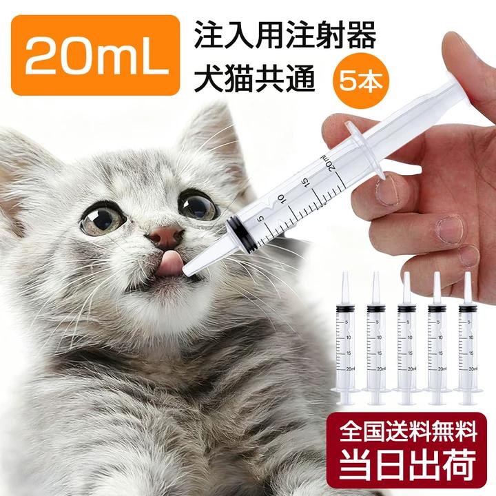 シリンジ 愛玩動物用 20ml ×100本犬 猫 滋養物供給器 与薬用 予防接種器 針なし スポイト 老いらく愛玩動物 介護 流出食 水やり 貨物輸送無料