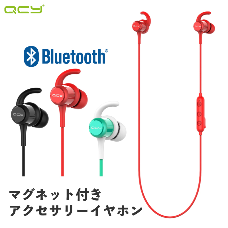 楽天市場 Qcy M1c ワイヤレスイヤホン Bluetooth イヤホン 完全 ワイヤレス ブルートゥース イヤホン ヘッドホン マグネット 搭載 自動ペアリング 高音質 マイク付き カナル型 両耳 片耳 長時間 通話 防水 ランニング スポーツ スマホ Iphone Android対応 黒 赤 Milink