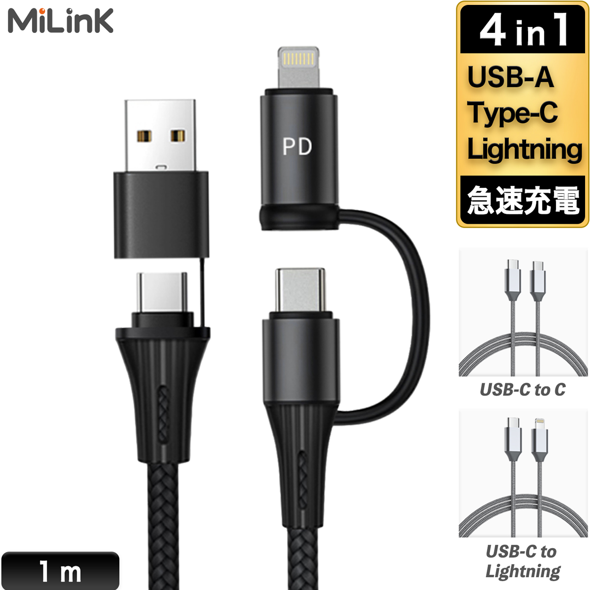 楽天市場】MiLink 4in1 Type-C マルチ充電ケーブル USB Type-C