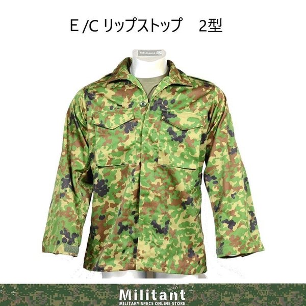 迷彩作業服  V/C リップストップ2型  IR対応（対赤外線）難燃