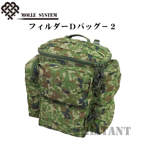 陸上自衛隊迷彩バックパック 中型 MOLLEシステム対応 陸上自衛隊迷彩バックパック 中型 MOLLEシステム対応