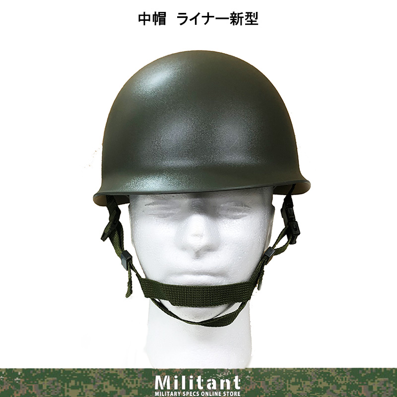 自衛隊 中帽 ライナー ヘルメット - 個人装備
