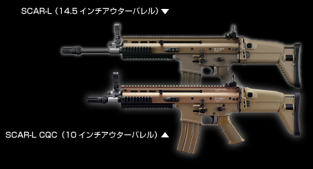 特殊部隊も愛用！東京マルイ次世代電動ガンSCAR-L CQC フラットダーク