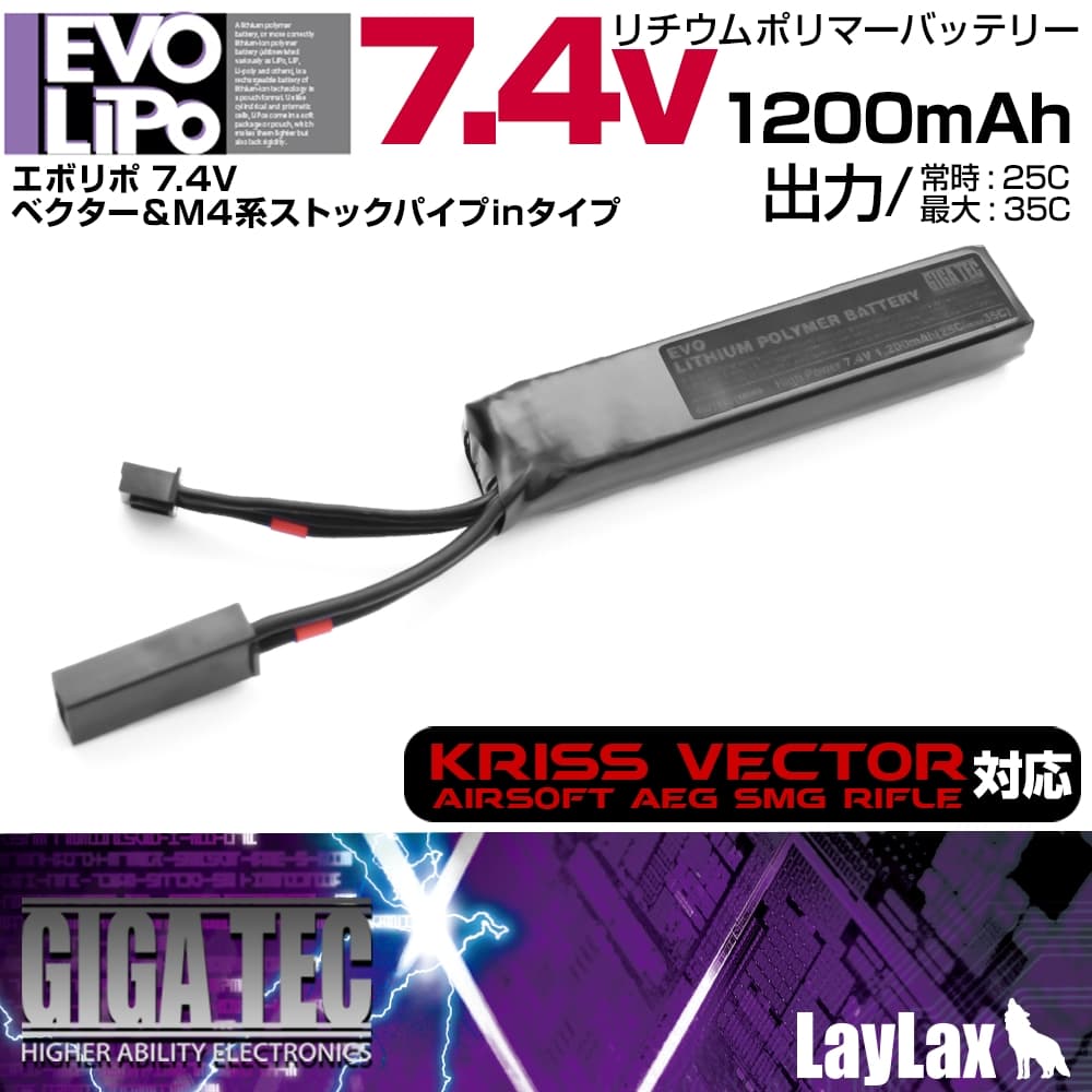 LayLax GIGA TEC EVOリポバッテリー 7.4V/1200mAh ストックパイプイン◆電動ガン AEG ミニSバッテリー 対応 ミニコネクター JST-XH リアル派 ブラック画像