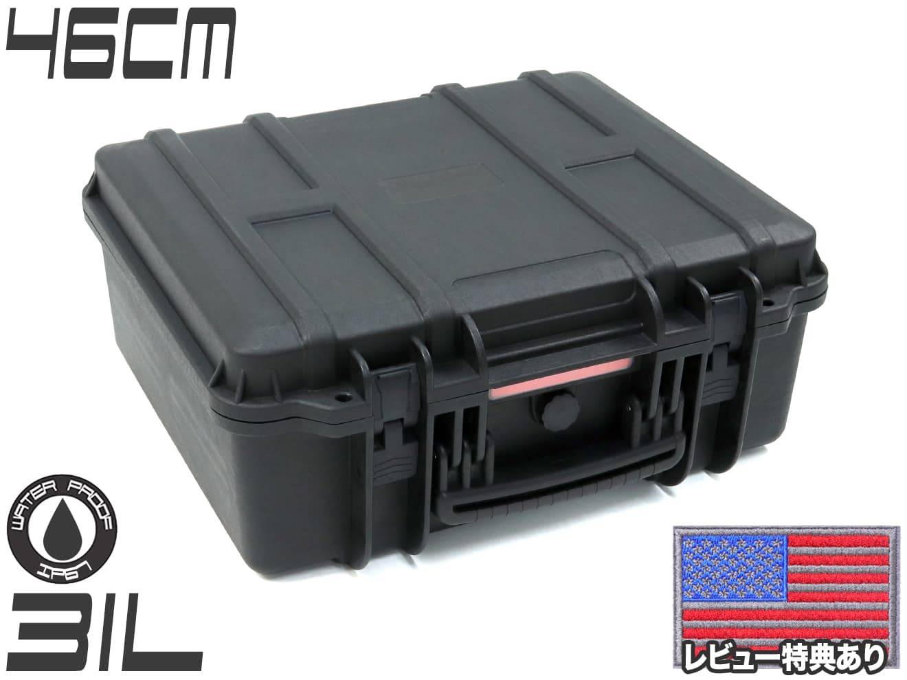MILITARY-BASE ウォータープルーフ ダブルスタック ハードガンケース 31L 46cm◆防水防塵IP67対応 たっぷり収納 MAVIC 2 ドローン収納可 SMGも｜ミリタリーベース