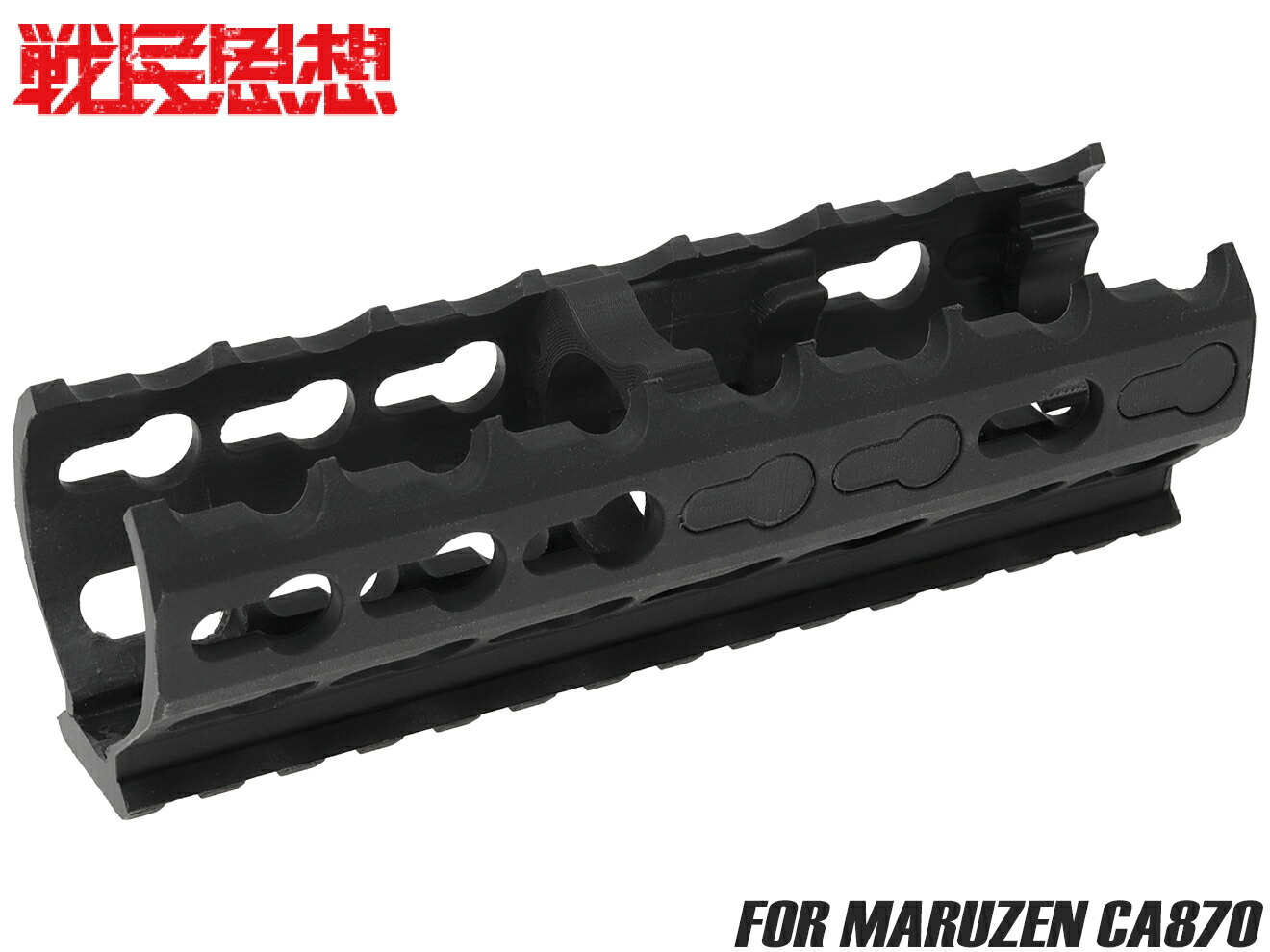 戦民思想 CA870用Keymodタイプフォアエンド バイソン 2022年Ver◆マルゼン/ショットガン/先台/ハンドガード/キーモッド/樹脂製/軽量