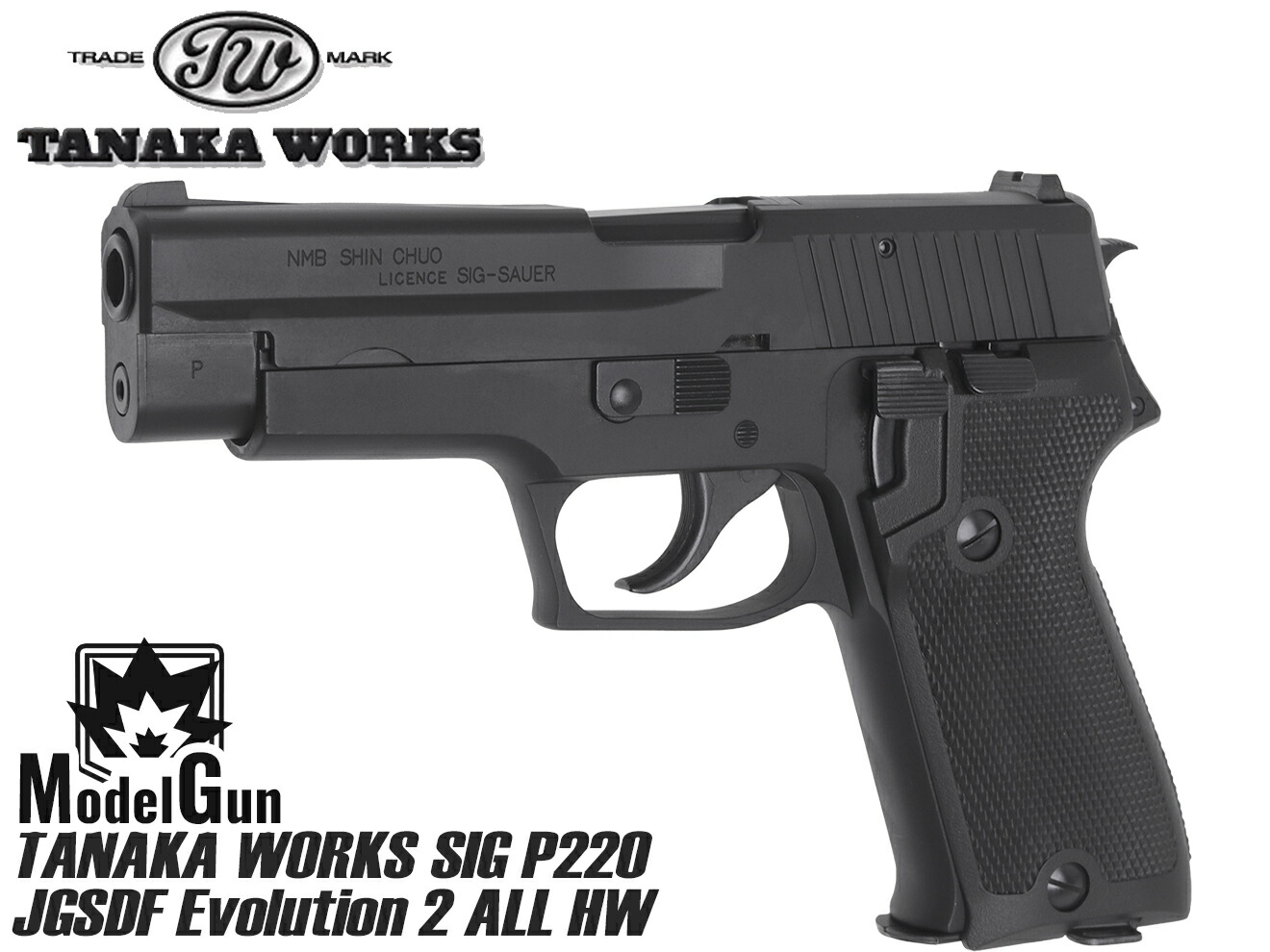 タナカワークス P220 陸自刻印モデル EVO2 ALL HW モデルガン◆ガン本体 ブラック 刻印 リアル カスタム ヘビーウェイト 陸軍 自衛隊 拳銃 シグザウエル ザウアー