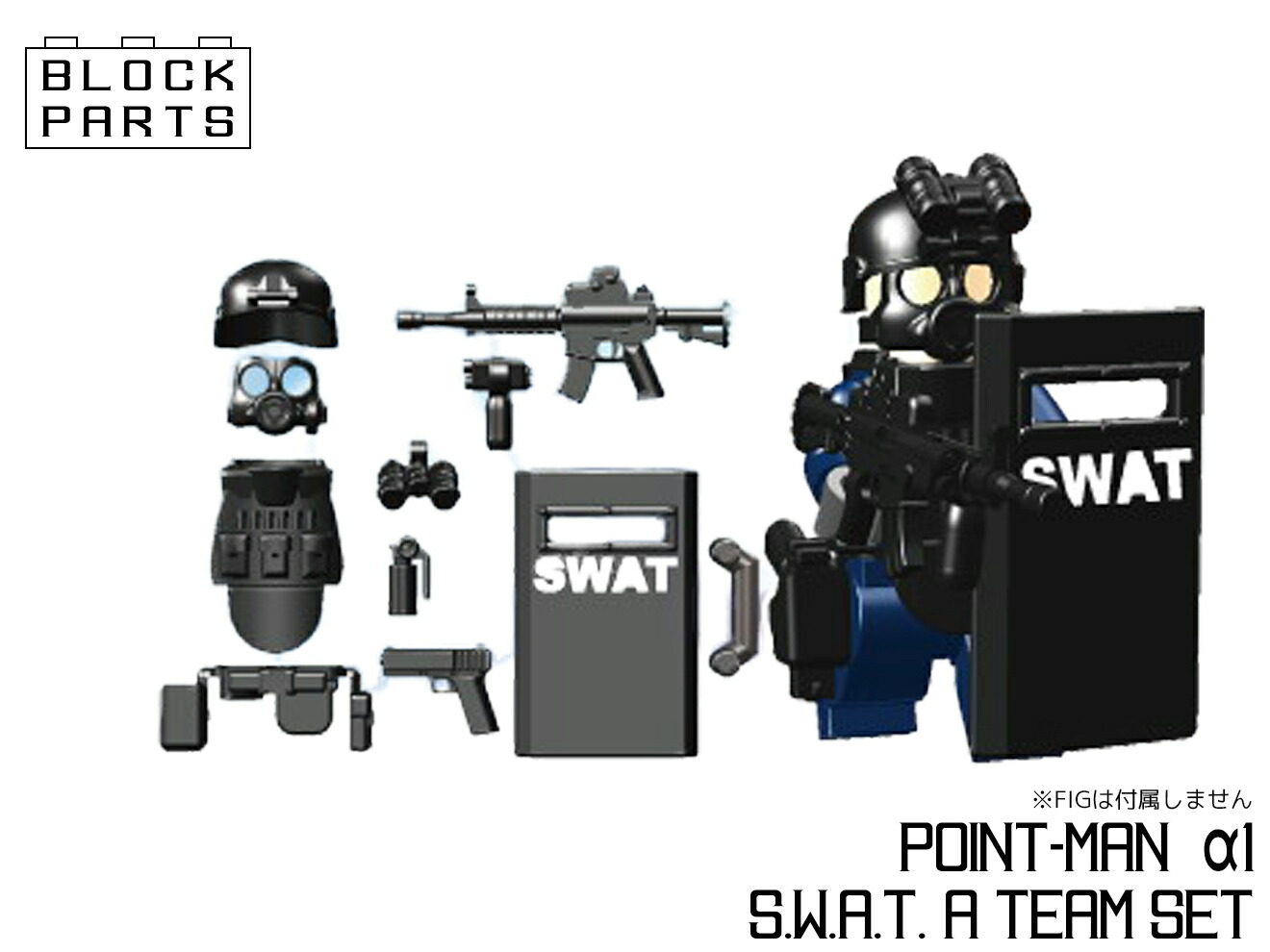 楽天市場 レゴカスタムパーツ 装備セット Afm S W A T Aチーム ポイントマン A1 10パーツセット ブラック 特殊部隊 装備一式 ウエポンパーツ フィグ 全国一律300円配送可能 ミリタリーベース