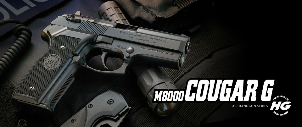 東京マルイ M8000 COUGAR G とコルトガバメント　エアガン Amazon | 東京マルイ(TOKYO MARUI) No.23 M8000クーガーG HG 18
