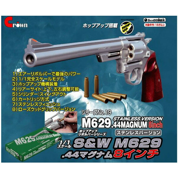 楽天市場】エアガン リボルバー S&W M629 44マグナム 8インチ
