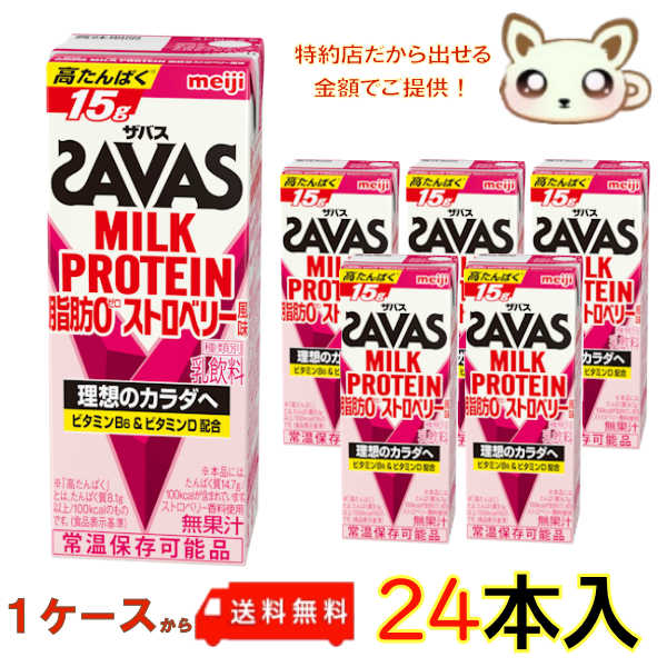 楽天市場】送料無料 明治ザバスミルクプロテイン (SAVAS) 脂肪0 バナナ