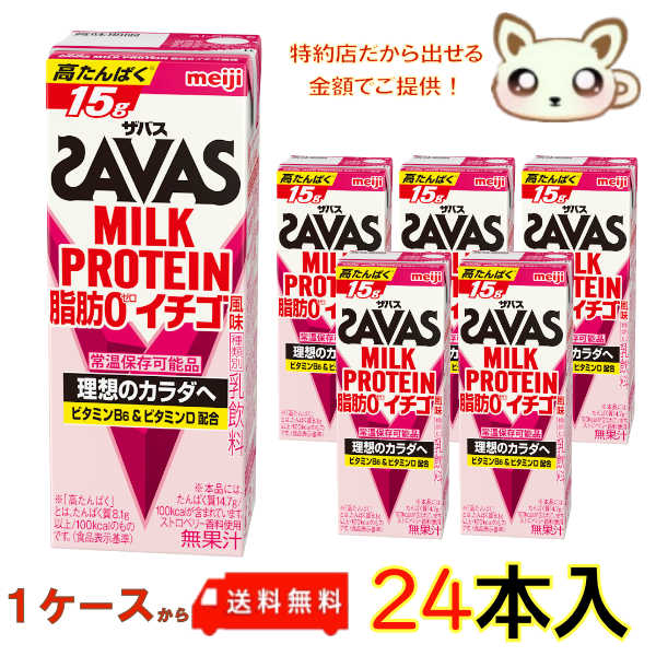 楽天市場】送料無料 明治ザバスミルクプロテイン (SAVAS) 脂肪0