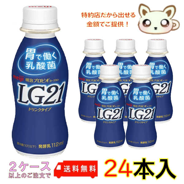 明治 プロビオ ヨーグルト LG21 ドリンク タイプ 低糖・低